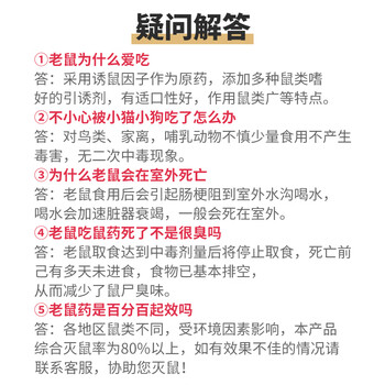 鼠道难 世双鼠靶老鼠药灭鼠家用耗子捕鼠杀鼠剂老鼠药5包