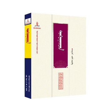 《蒙古医学古籍经典---通瓦嘎吉德(精)》(蒙)