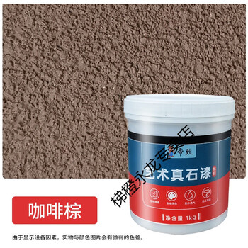 石漆修补自喷天然晒外墙喷砂真石漆艺术真石漆咖啡棕披刮型无需喷枪1l
