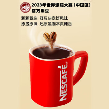 雀巢(Nestle)【代言人丁禹兮同款】醇品速溶美式黑咖啡粉燃减0糖0脂*48包*1.8g 雀巢(Nestle)【代言人丁禹兮同款】醇品速溶美式黑咖啡粉燃减0糖0脂*48包*1.8g
