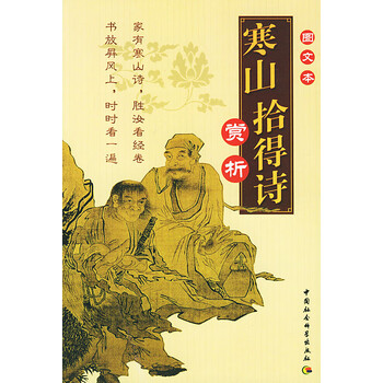 寒山拾得圖 寒山寺寒山拾得像拓本｜國家文化記憶庫2.0