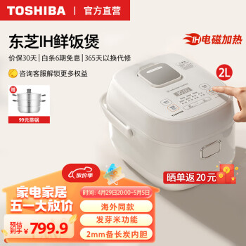 东芝（TOSHIBA）电饭煲家用电饭锅IH电磁加热2-6人用智能预约多功能煮粥煲炖汤杂粮厚底本厚釜不沾内胆 【2升丨白色】RC-7HSC 2L