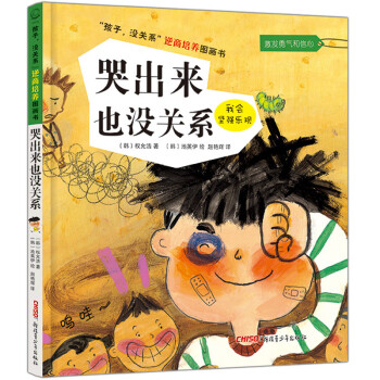 逆商培养情绪管理儿童绘本精装全5册不是名也没关系早教性格培养幼儿