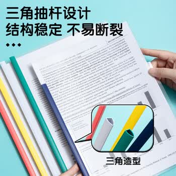 晨光（M&G）A4/5mm彩色三角杆抽杆夹办公报告夹拉杆夹学生资料整理文件夹10个装ADM94519