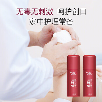 安捷高科（ANNJET）碘伏消毒液婴儿新生儿适用喷雾型 100ml*1瓶
