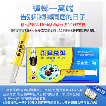 灭害灵杀蟑螂药 蟑螂胶饵全窝端 家用 饭店 驱蟑螂捕捉器 药粉贴10g