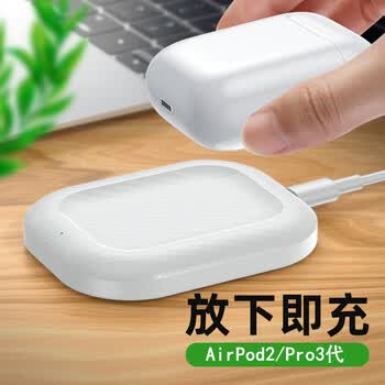 齐论苹果蓝牙耳机无线充电器airpods2快充耳机2代3代通用闪充无线底座