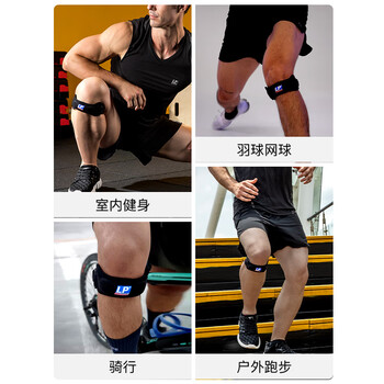 LP781专业级运动髌骨带护膝髌腱稳固加压束缚带跑步登山羽毛球 均码 LP781专业级运动髌骨带护膝髌腱稳固加压束缚带跑步登山羽毛球 均码