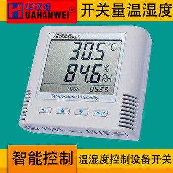 华汉维 智能温湿度控制器 工业控制设备开关量继电器高精度温湿度传感器 TH11O(开关量内置探头)