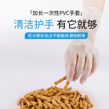 英科医疗一次性手套PVC100只中码12英寸加长食品级餐饮厨房防水家务清洁