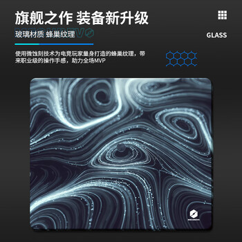 机械革命 耀·PE36G-涡流 光伏玻璃鼠标垫 电竞游戏FPS高速顺滑CSGO防水钢化玻璃鼠标垫360*300*3mm