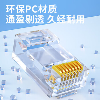 礼嘉 超五类非屏蔽网络水晶头 cat5e工程级网络连接器 RJ45镀金网线接头 3U 100个装 LJ-5ED100