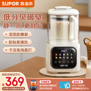 苏泊尔(SUPOR)轻语系列降噪低音破壁机家用豆浆机 加热全自动榨汁机 有罩搅拌机 辅食机 早餐机SP613S