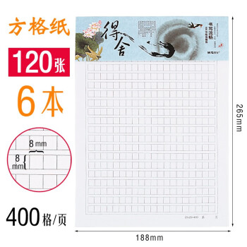 晨光文具16k 页方格信稿纸作文本草稿纸学生作业本米字田字格大方格原稿纸学生学习作业用信筏报告本