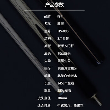 捍升台球杆 小头黑8斯诺克中式黑八3/4桌球杆公杆 胜者10mm杆桶套装