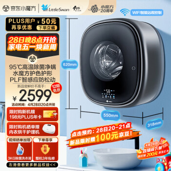 小天鹅(LittleSwan)壁挂洗衣机TG30V860EPRO 小海绵 3KG迷你滚筒洗衣机全自动 儿童婴儿洗衣机小型 挂壁式 水魔方