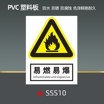 爆炸警示牌安全风险告知牌职业病危告知卡清扫制度牌 sss10易燃易爆