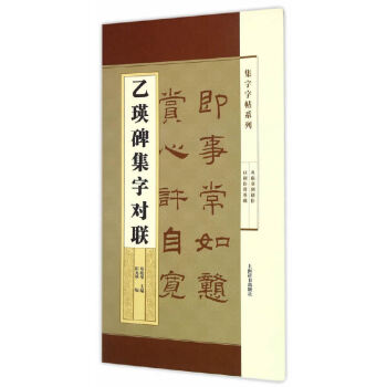 乙瑛碑字帖价格报价行情- 京东