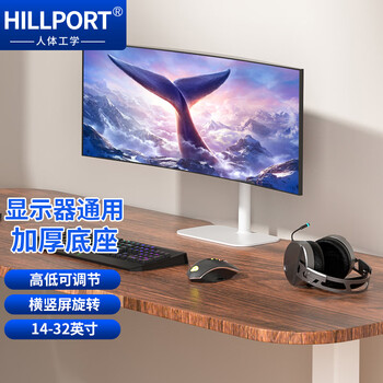 HILLPORT 17-32英寸电脑屏幕增高底座升降旋转显示器支架触屏竖屏通用显示屏座架适用于AOC 飞利浦三星联想