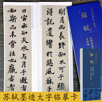 苏轼赤壁赋品牌及商品- 京东