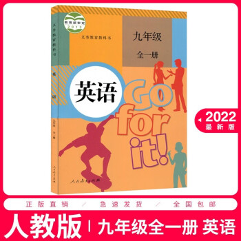 2022适用9九年级全一册英语书人教版九年级上册英语课本教材教科书初三九年级下册英语书人民教育出版社