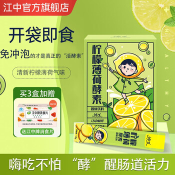 江中官方旗舰江中焕采柠檬薄荷柠檬头酵素粉20袋装