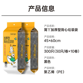 简丫背心式垃圾袋300只单层0.7丝黑色45*60CM点断式手提家用塑料袋
