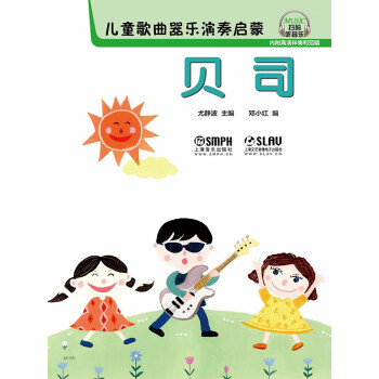 儿童歌曲器乐演奏启蒙--贝司pdf/doc/txt格式电子书下载