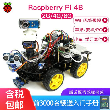 MAKEBIT ݮС ̻ raspberry pi 44B Python Bײͣͷײ/ɫ (4B/4G)