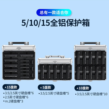 优越者 (UNITEK)2.5/3.5英寸硬盘保护箱 5粒手提式保护收纳盒 防水/防盗/防潮/防震 银色 OT32SL