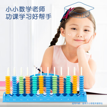 得力(deli)12行大珠儿童计数器 一二年级学具盒多功能数学算数加减法计算架益智启蒙学生文具生日礼物随机发 得力(deli)12行大珠儿童计数器 一二年级学具盒多功能数学算数加减法计算架益智启蒙学生文具生日礼物随机发