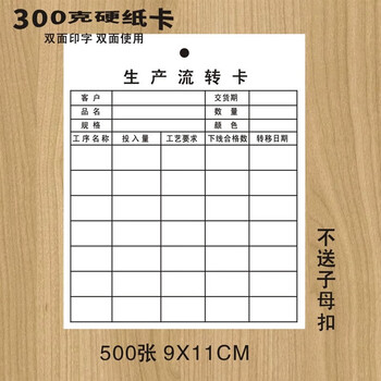 工厂通用车间产品流动标识卡工序流程卡流转卡样品卡仓库物料标识