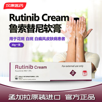 海外进口鲁索替尼软膏白癜风皮肤病特专治乳膏卢可替尼鲁可替尼rutini