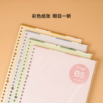 国誉(KOKUYO)B5彩色活页纸Campus活页本替芯笔记本活页纸内页 8mm横线 50张1本蓝色内页 WCN-CLL1510B