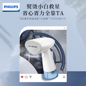 飞利浦(PHILIPS)挂烫机便携熨烫机家用手持蒸汽熨烫刷入门熨斗小型STH1000/10 飞利浦(PHILIPS)挂烫机便携熨烫机家用手持蒸汽熨烫刷入门熨斗小型STH1000/10