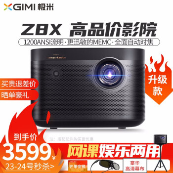 极米（XGIMI）Z8X投影仪 家用全高清智能投影机怎么样？最新统计用户使用感受，对比分享 首页推荐 第1张