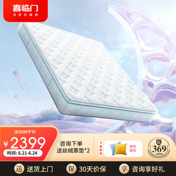 说说看喜临门蝶梦和光年哪个好？怎么样选择区别如何！