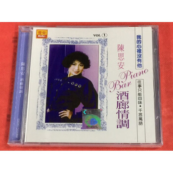 陈思安酒廊情调往事只能回味16首精选珍藏1cd