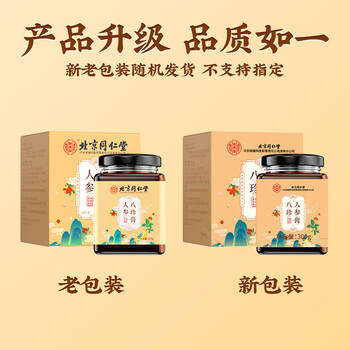 同仁堂补气血 八珍膏300g 人参阿胶枸杞桂圆玫瑰蜂蜜大枣茯苓 同仁堂补气血 八珍膏300g 人参阿胶枸杞桂圆玫瑰蜂蜜大枣茯苓