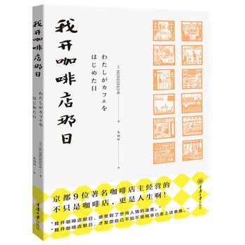 我开咖啡店那日