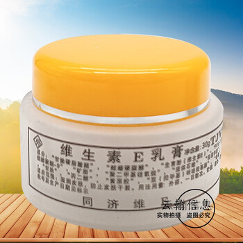 【药房直售】同济维生素e乳膏30g 20盒装