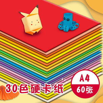 西玛(SIMAA)A4硬卡纸彩色加厚打印纸幼儿园手工绘画纸 学生折剪纸手工diy贺卡 美术纸封面纸 30色混装 60张/包 西玛(SIMAA)A4硬卡纸彩色加厚打印纸幼儿园手工绘画纸 学生折剪纸手工diy贺卡 美术纸封面纸 30色混装 60张/包