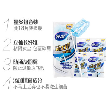 妙洁 顶部清洁组合长款除尘掸  共18片替换头静电除灰尘掸子