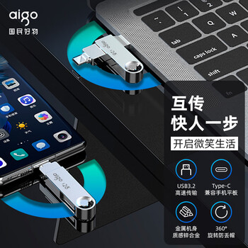 爱国者（aigo）256GB Type-C USB3.2 双接口U盘 150MB/s U353 办公学习大容量 手机电脑车载学生优盘