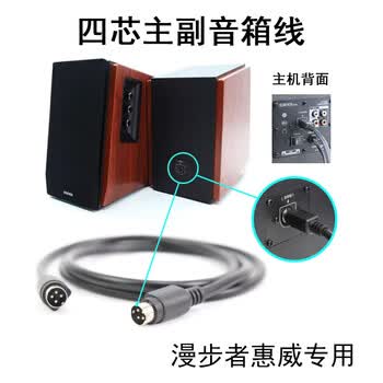 北山雀 适用于漫步者惠威主副音响箱延长连接线 2.0四芯主副音箱D100蓝牙音箱线 1.5米 ZFYX01 北山雀 适用于漫步者惠威主副音响箱延长连接线 2.0四芯主副音箱D100蓝牙音箱线 1.5米 ZFYX01