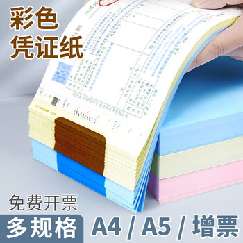 西玛（SIMAA）A4彩色空白凭证纸单据80g 297×210mm 打印复印纸 空白单据 200张/包（蓝）SJ105B