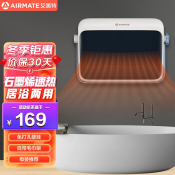 艾美特（AIRMATE）石墨烯取暖器浴室防水壁挂暖风机家用速热电暖气浴霸台壁两用热风机HP20-K6