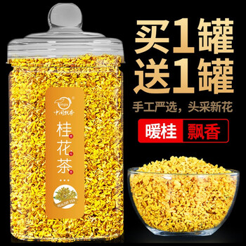 发2罐桂花干花新鲜金桂花茶70克新花食用烘焙干桂花茶包茶叶共2罐共70克 图片价格品牌报价 京东