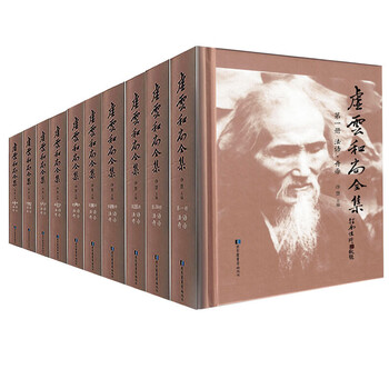 虚云和尚全集价格图片精选- 京东