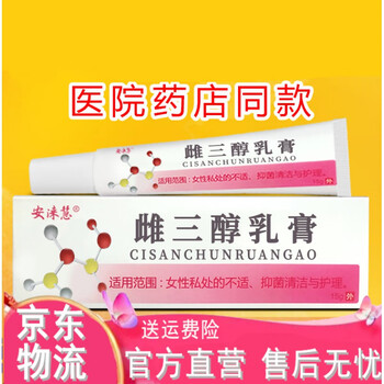 官方旗舰雌三醇软膏欧维婷乳霜雌乳膏更年期干涩舒宝霜结合外用买3曾2